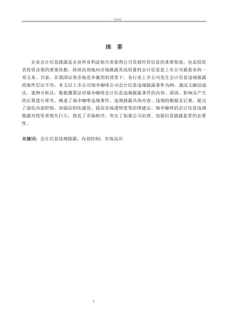 25年CH会计学-瑞幸咖啡公司会计信息违规披露与治理研究-约13795字符.docx