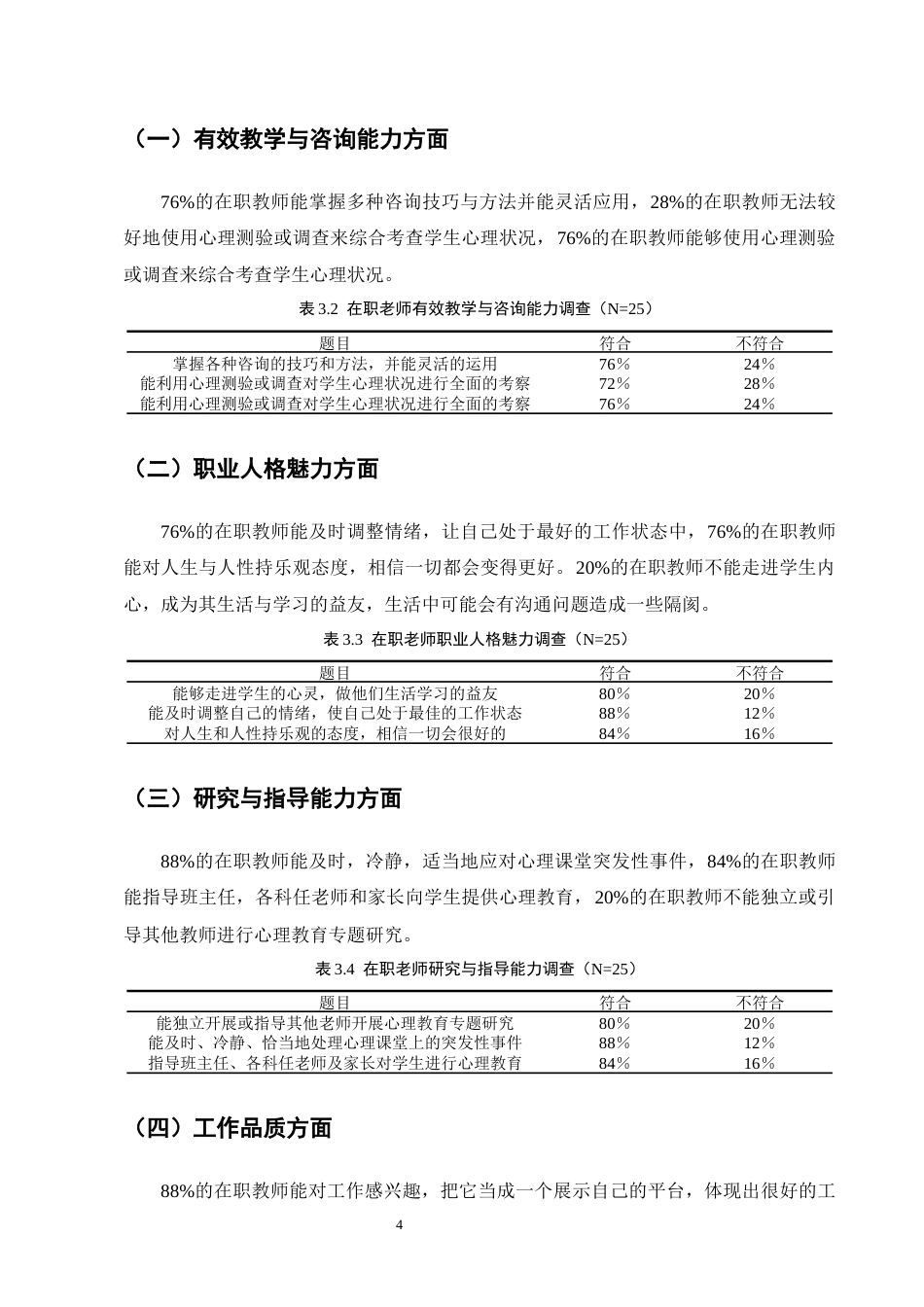 25年CH小学教育-红桥镇小学低年级学生心理健康教育的现状及对策研究-约13932字符终版.docx_第8页