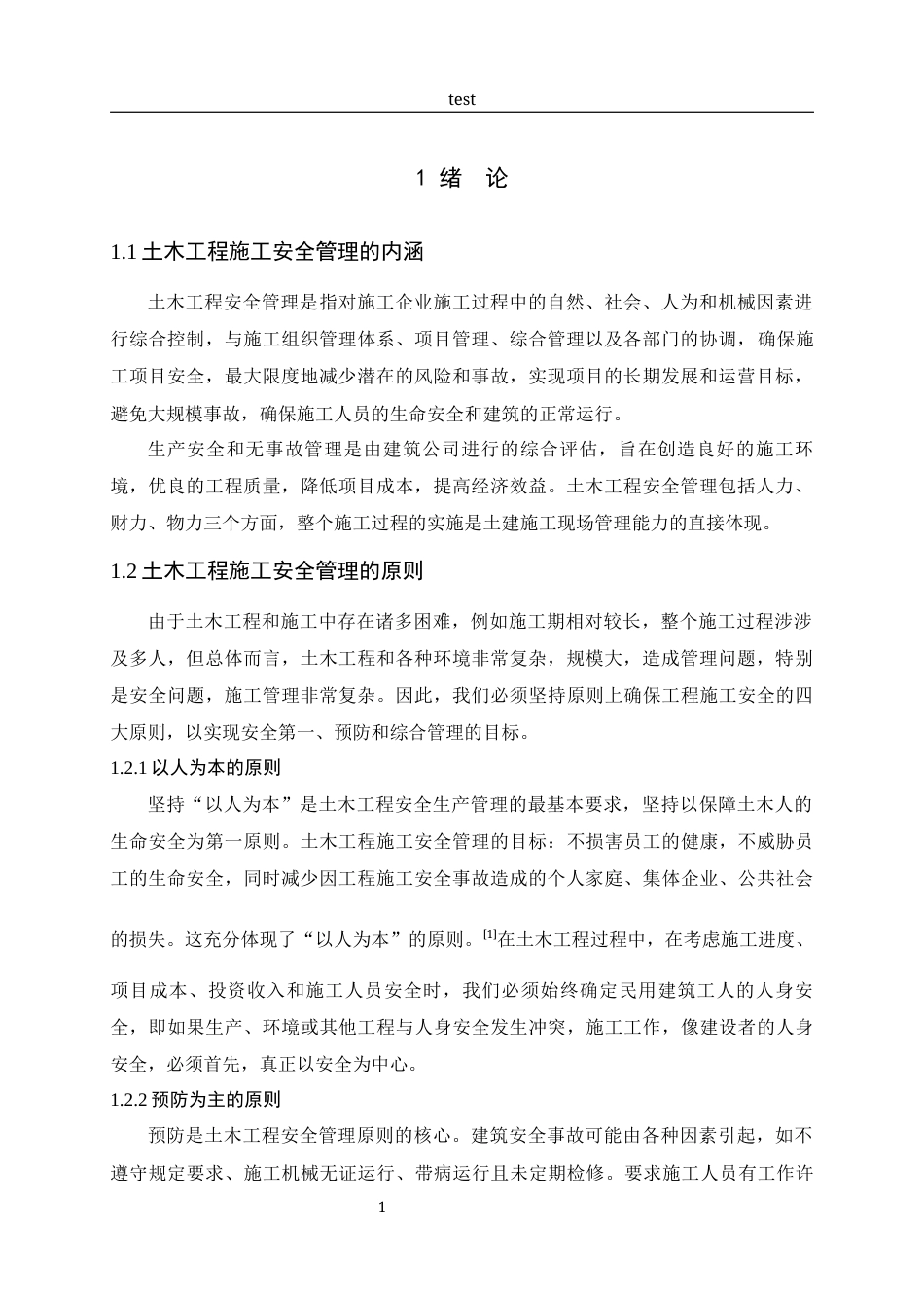 25年CH土木工程-土木工程施工安全管理问题与对策研究-约9485字符.docx_第4页