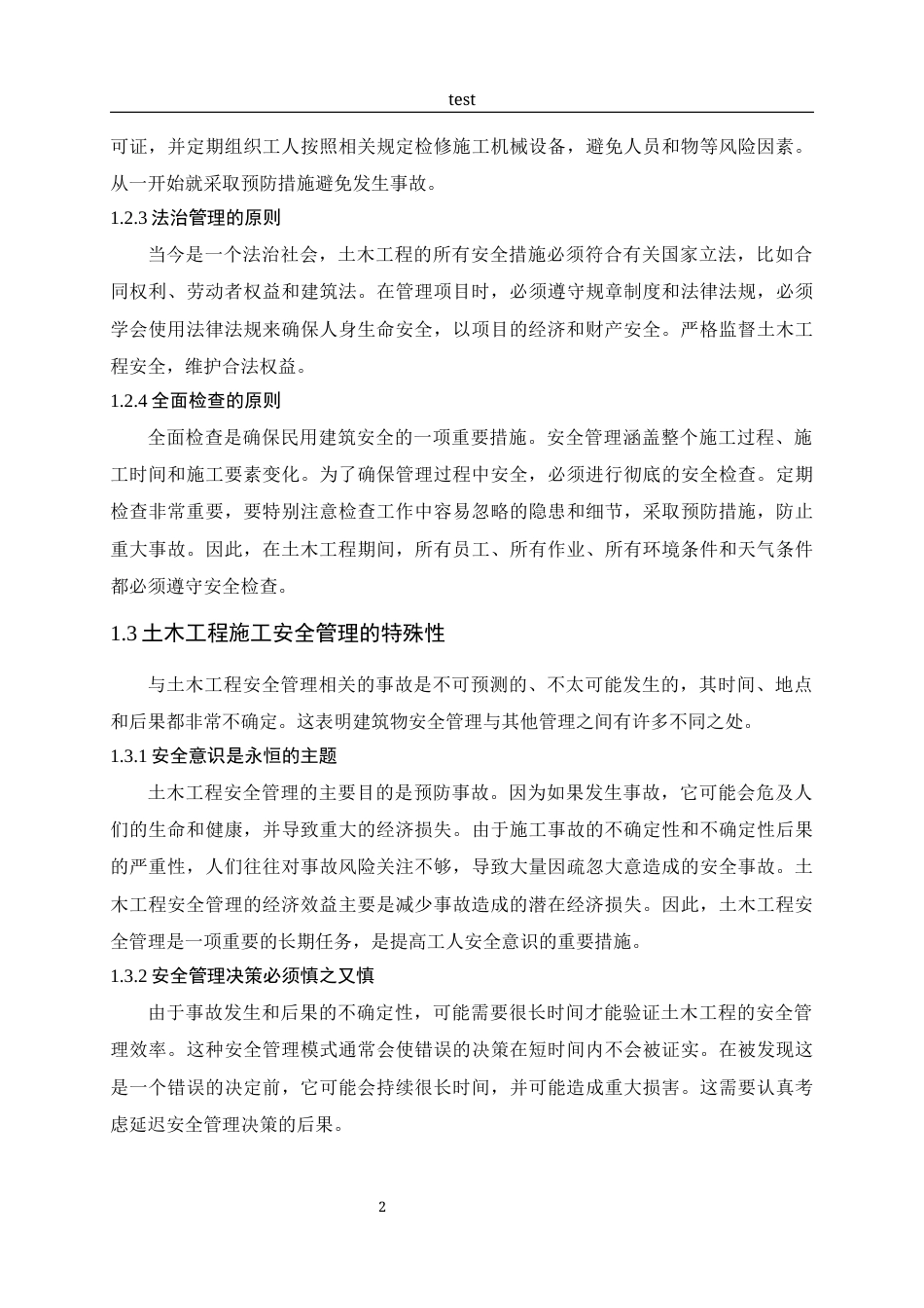 25年CH土木工程-土木工程施工安全管理问题与对策研究-约9485字符.docx_第5页