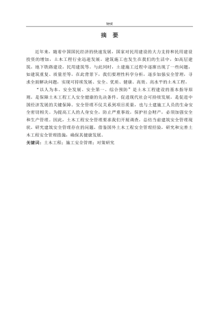 25年CH土木工程-土木工程施工安全管理问题与对策研究-约9485字符.docx