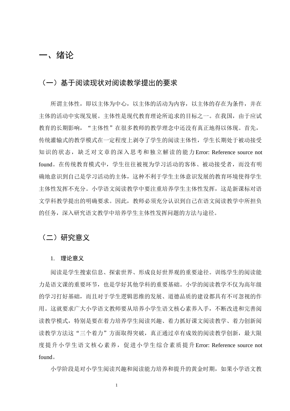 25年CH小学教育-小学阅读教学中发挥学生主体性策略探究-约11625字符.docx_第4页