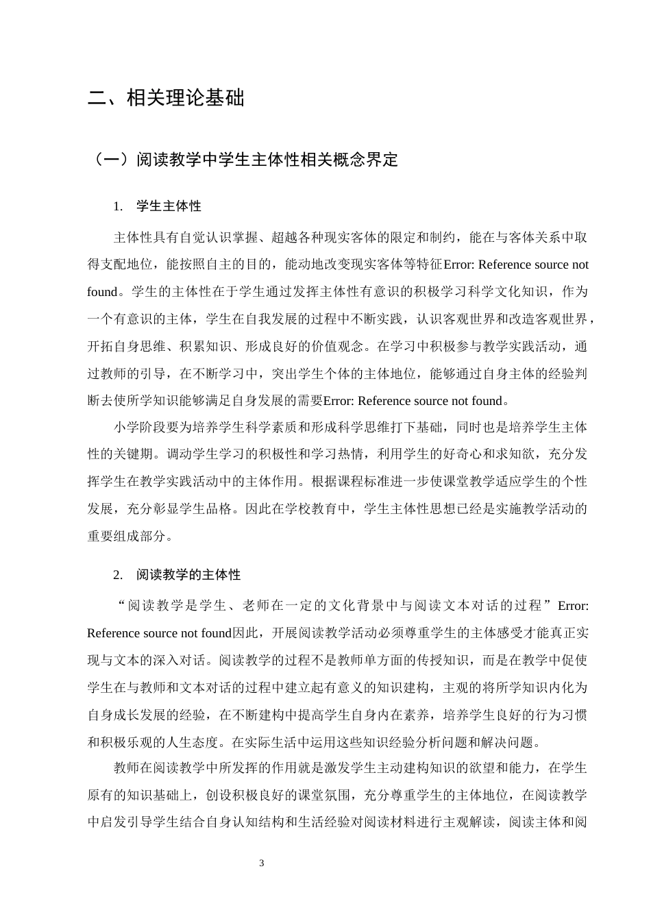 25年CH小学教育-小学阅读教学中发挥学生主体性策略探究-约11625字符.docx_第6页