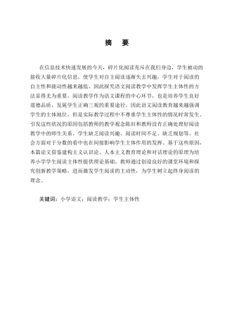 25年CH小学教育-小学阅读教学中发挥学生主体性策略探究-约11625字符.docx