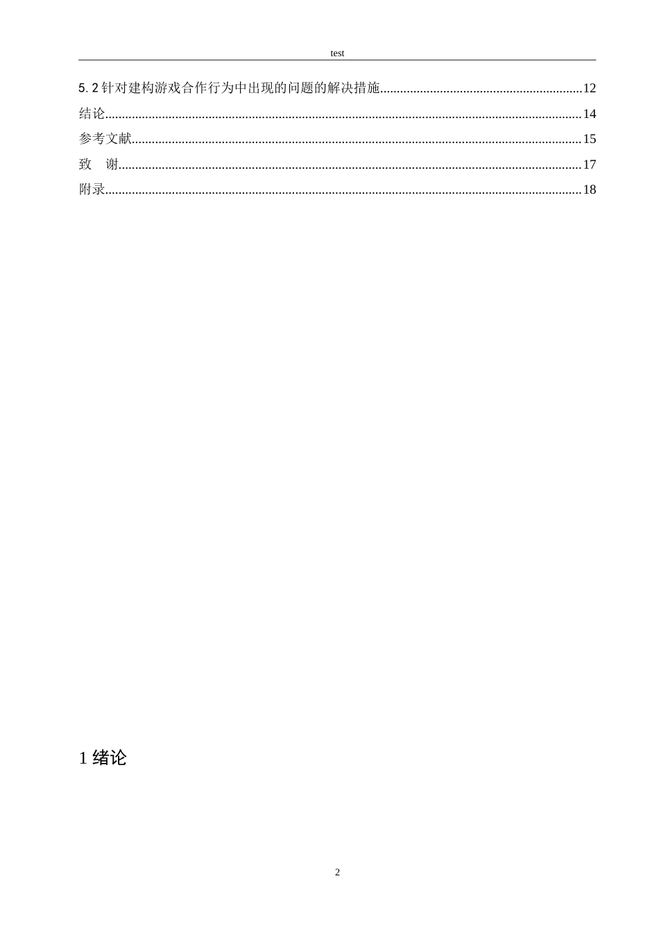 25年CH学前教育-幼儿园建构游戏中幼儿合作行为研究-约13595字符.doc_第4页