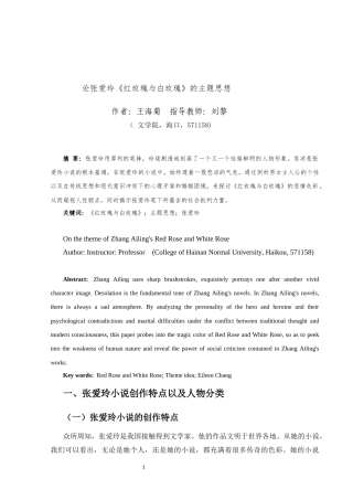 25年CH文学-张爱玲小说创作特点以及人物分类-约8105字符.docx