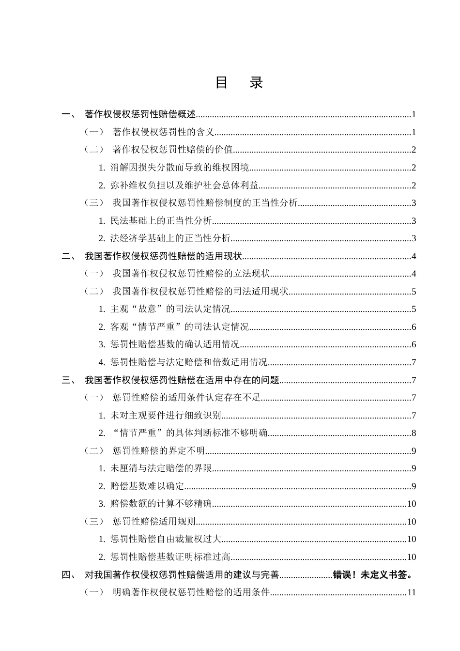 25年CH法学-著作权侵权惩罚性赔偿制度的司法适用研究-约14793字符.docx_第2页