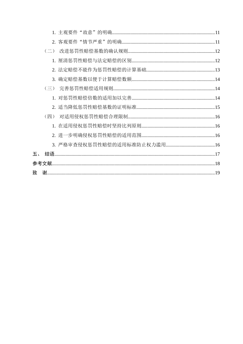 25年CH法学-著作权侵权惩罚性赔偿制度的司法适用研究-约14793字符.docx_第3页