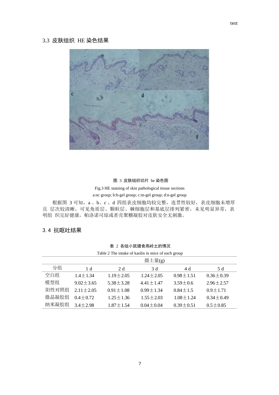 25年CH药学-帕洛诺司琼注射温敏凝胶安全性及药效的初步评价-约9278字符终版.docx_第7页