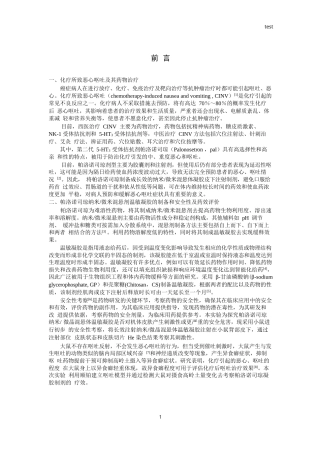 25年CH药学-帕洛诺司琼注射温敏凝胶安全性及药效的初步评价-约9278字符终版.docx