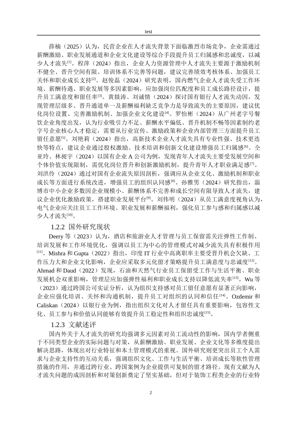 25年CH人力资源管理 西安新兴华艺装饰工程有限公司人才流失问题及对策研究-约14417字符.doc_第5页