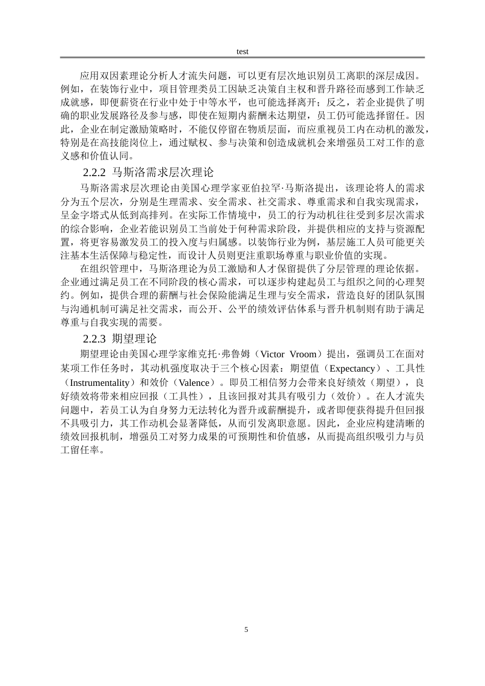 25年CH人力资源管理 西安新兴华艺装饰工程有限公司人才流失问题及对策研究-约14417字符.doc_第8页