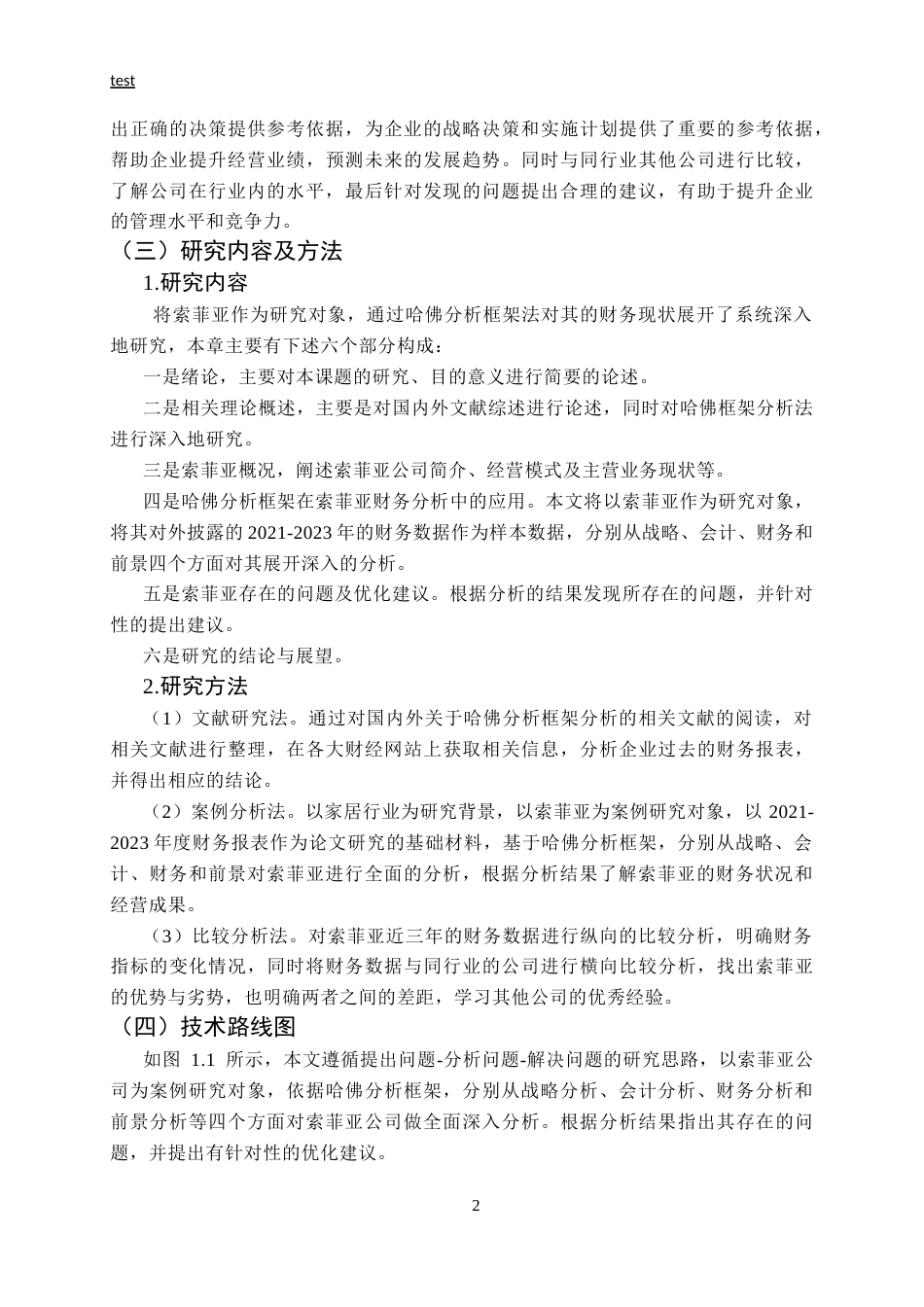 25年CH财务管理 基于哈佛分析框架的索菲亚财务报表分析-约26325字符终版.docx_第7页