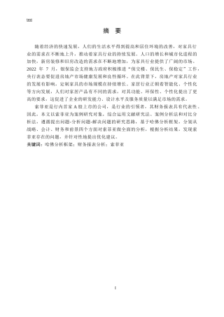 25年CH财务管理 基于哈佛分析框架的索菲亚财务报表分析-约26325字符终版.docx