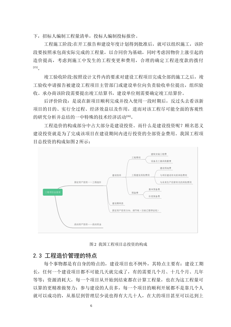25年CH工程造价 养老院建设项目实施阶段工程造价管理研究-约15934字符终版.docx_第8页