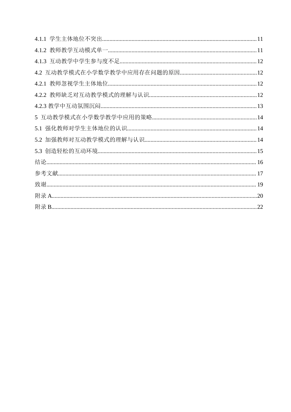 25年CH小学教育-互动教学模式在小学数学教学中的应用研究-约16477字符.doc_第4页