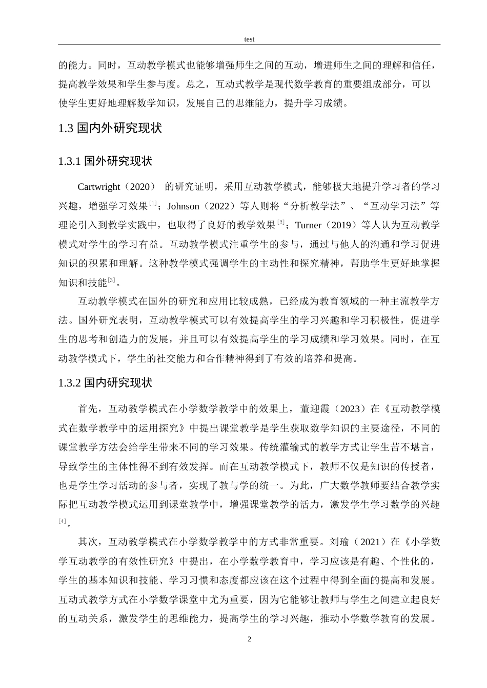 25年CH小学教育-互动教学模式在小学数学教学中的应用研究-约16477字符.doc_第6页