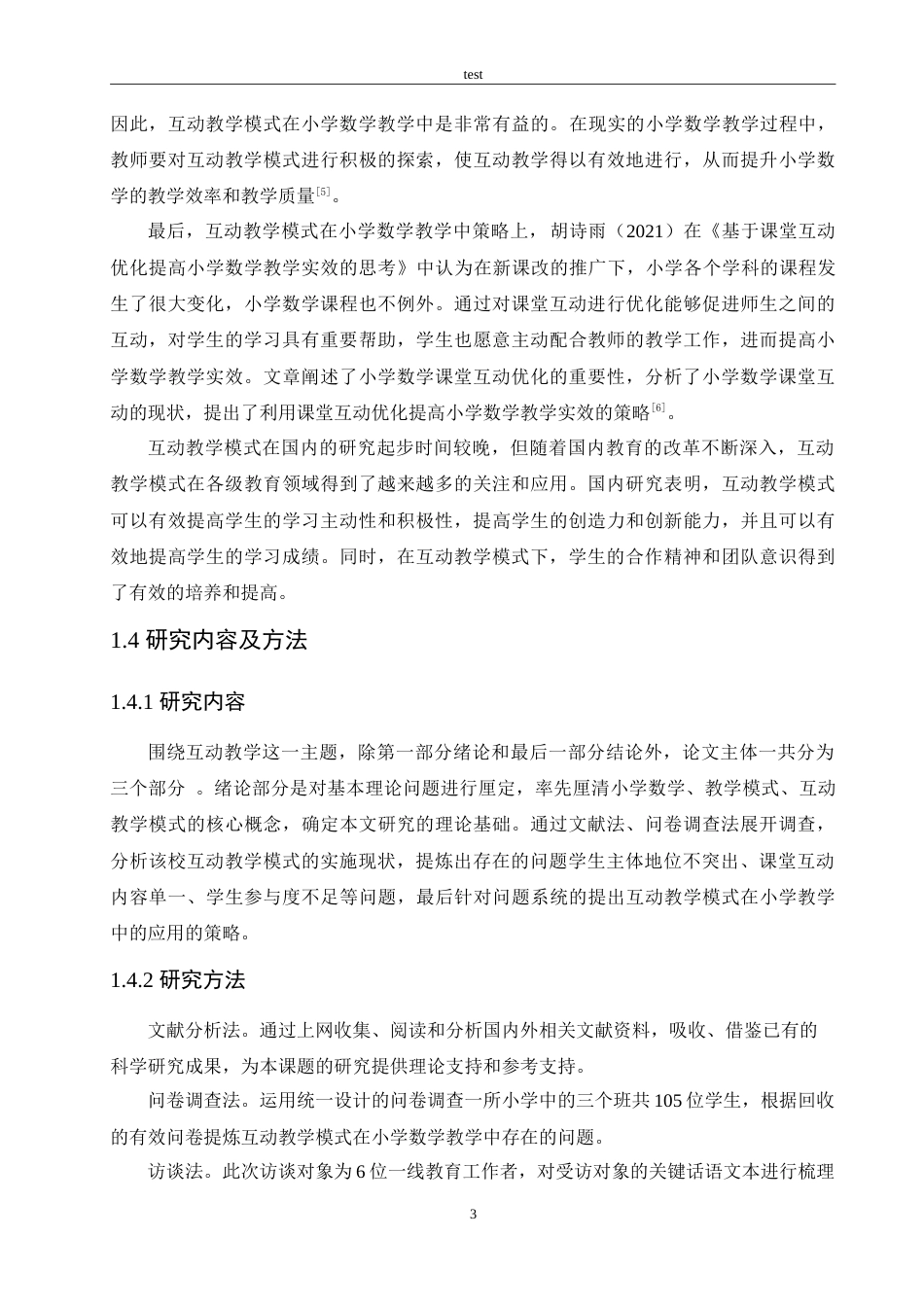 25年CH小学教育-互动教学模式在小学数学教学中的应用研究-约16477字符.doc_第7页