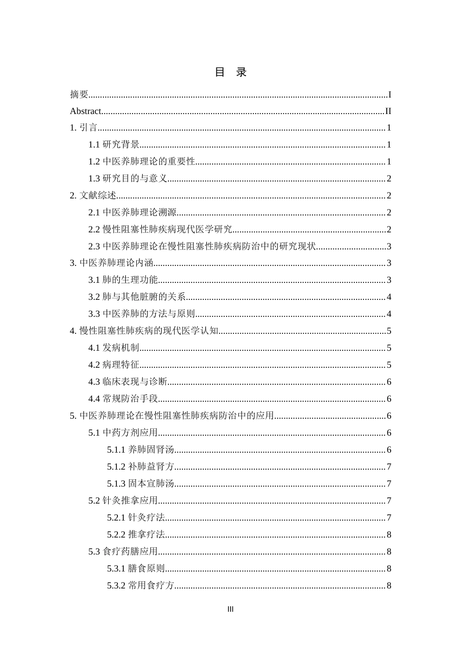 25年CH医学_中医养肺理论在慢性阻塞性肺疾病防治中的应用-约13109字符.docx_第3页