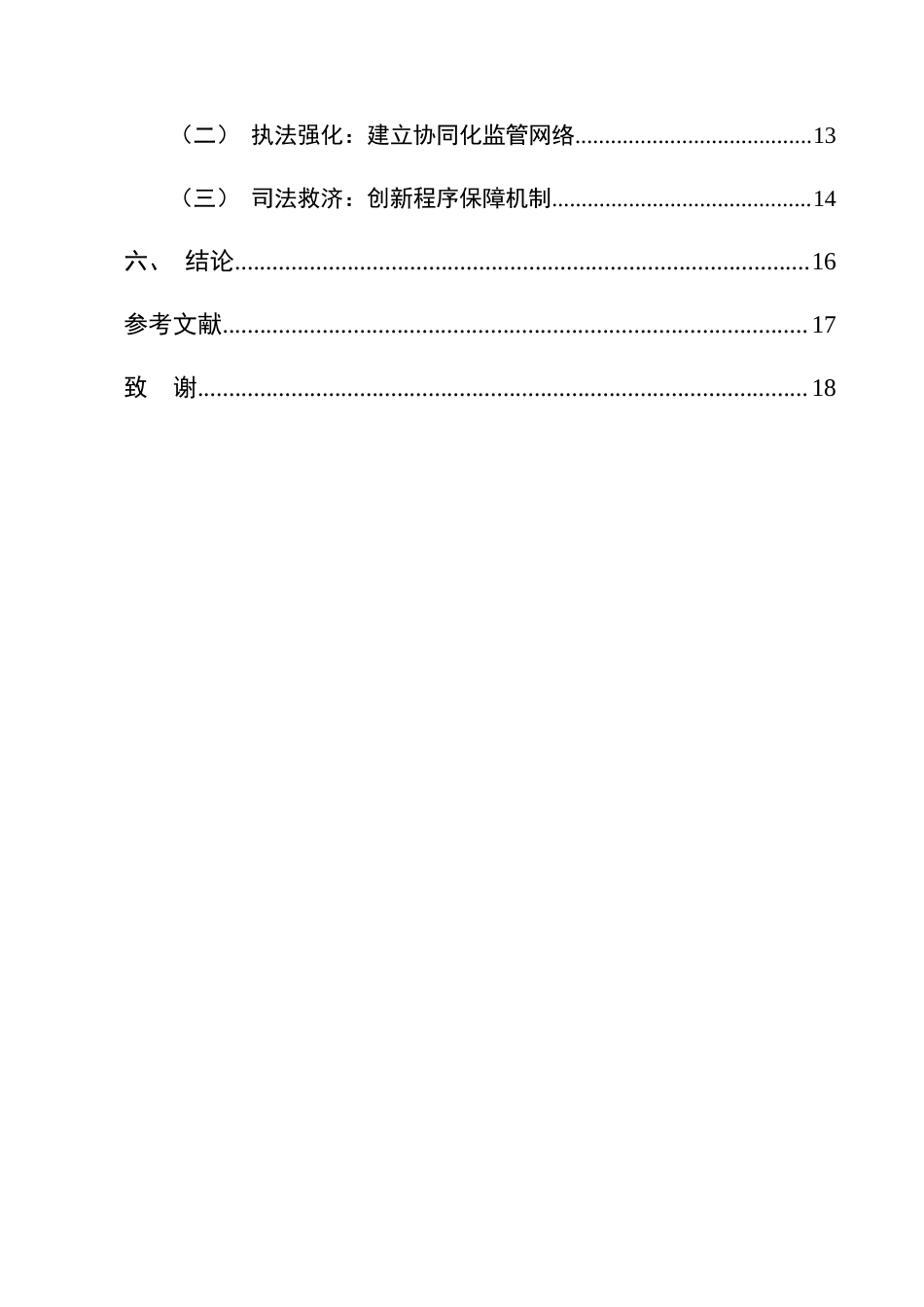 25年CH法学-论我国女性平等就业权的劳动法保护-约10707字符.docx_第4页
