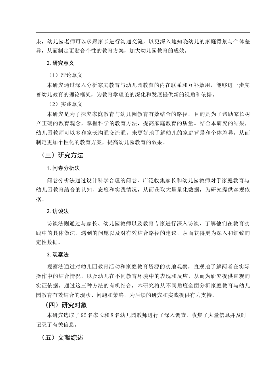 25年CH学前教育-家庭教育和幼儿园教育有效结合的路径探析-约21454字符.doc_第6页