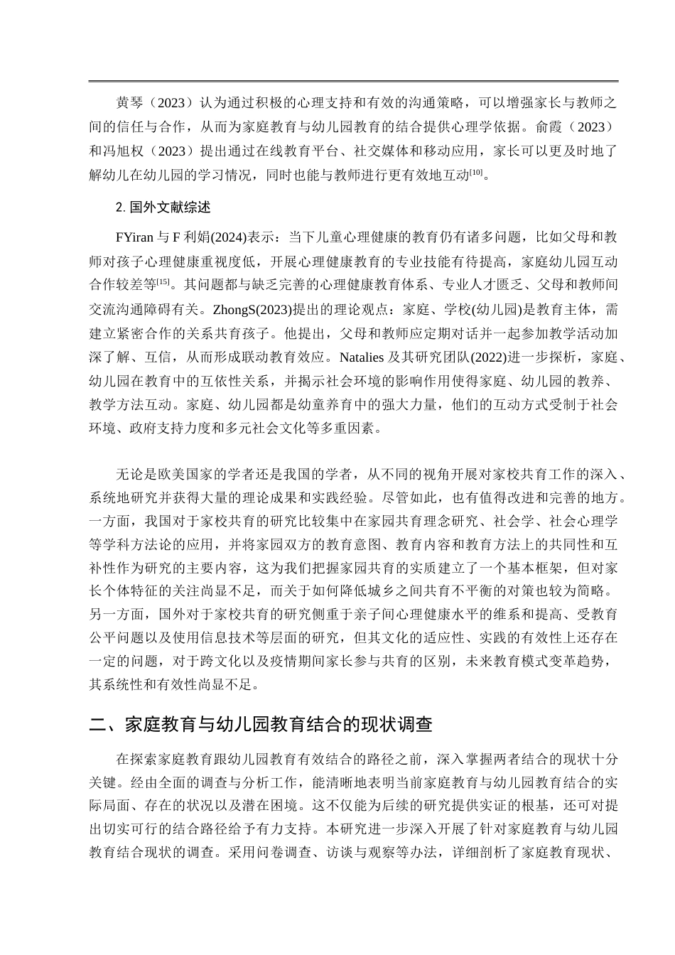 25年CH学前教育-家庭教育和幼儿园教育有效结合的路径探析-约21454字符.doc_第8页
