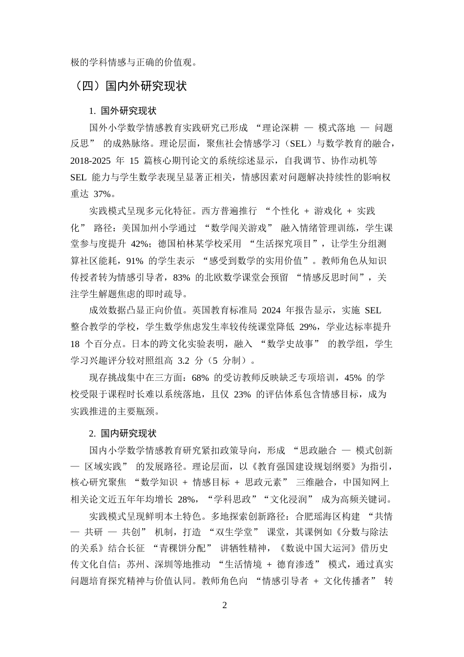 25年CH小学教育-小学数学教学中情感教育的实践研究-约8824字符终版.docx_第5页