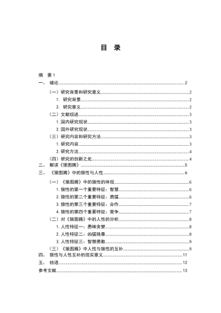 25年CH汉语言文学-浅析《狼图腾》中狼性与人性的互补关系-约10467字符.doc