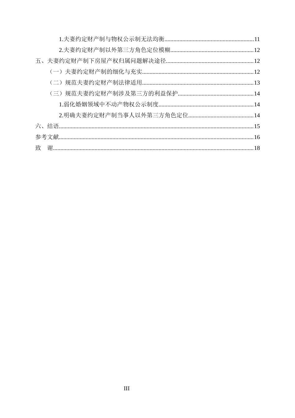 25年CH法学-夫妻房产归属约定的效力——以唐某诉李某法定继承纠纷案为例-约14334字符终版.docx_第3页
