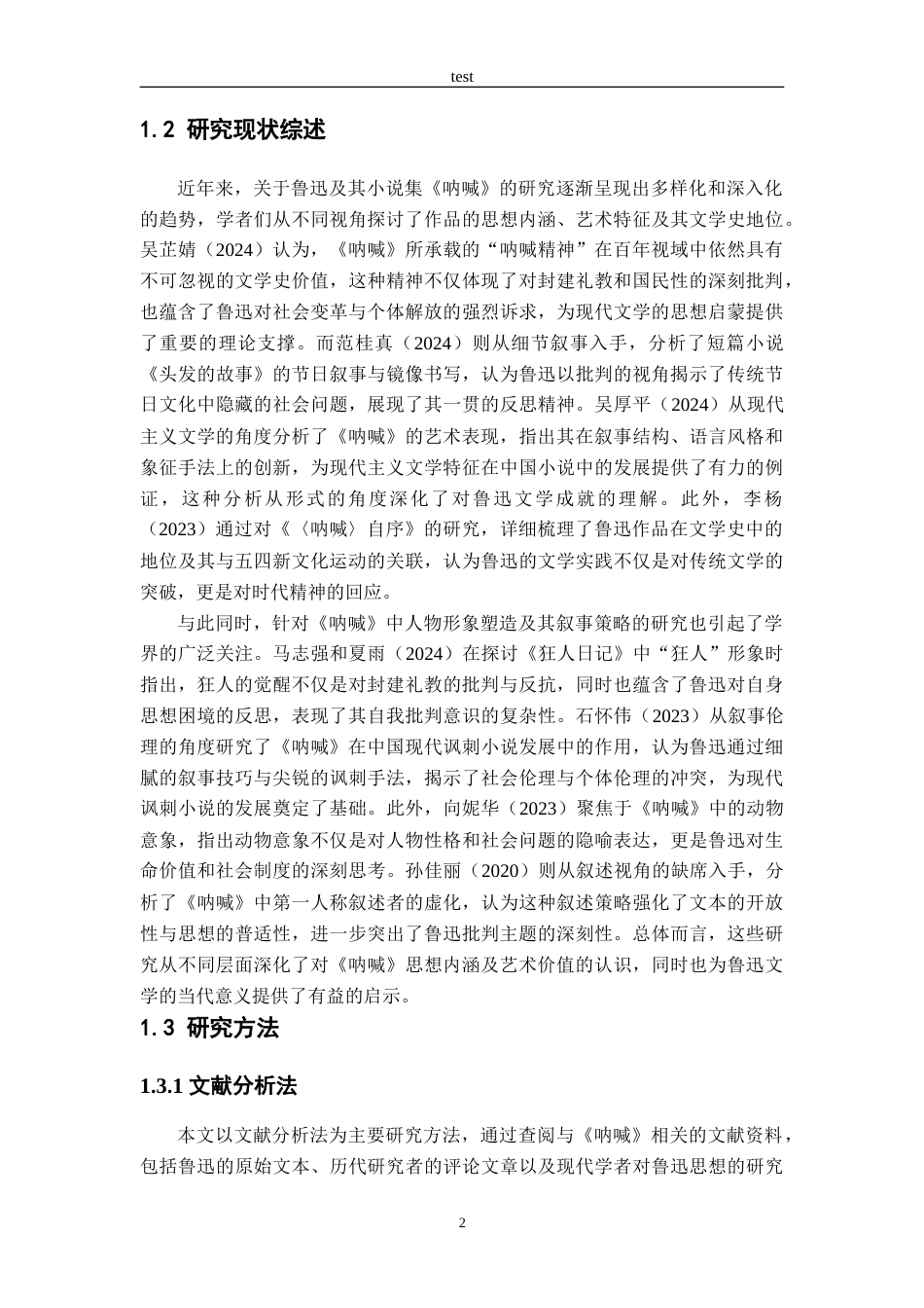 25年CH汉语言文学 鲁迅小说《呐喊》集中的民族性格批判与启蒙思想探析-约14911字符.doc_第6页