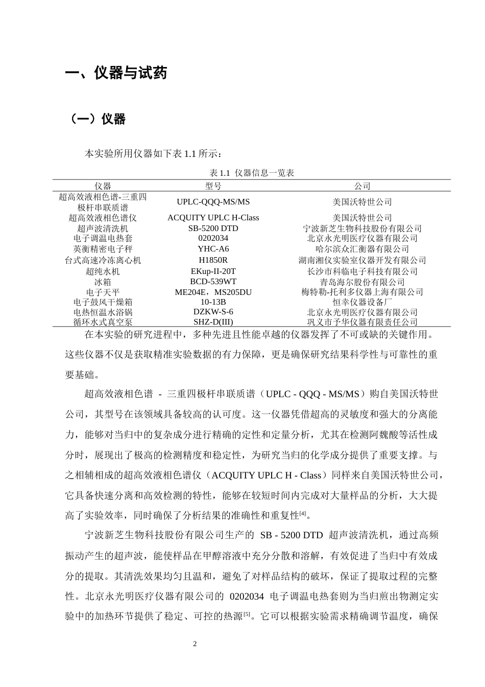 25年CH制药工程-当归药材的切制工艺正交设计优选-约8135字符终版.docx_第4页