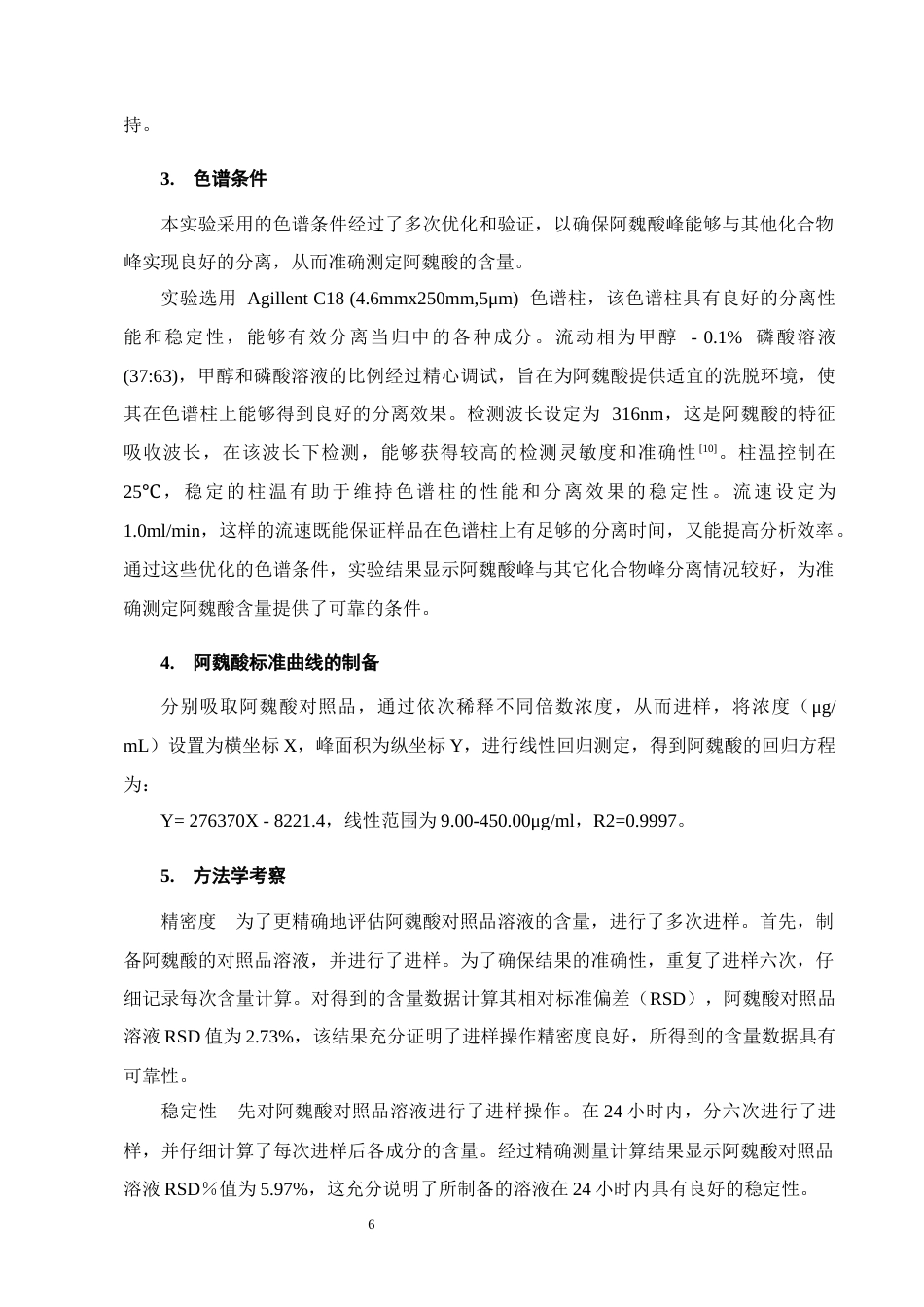 25年CH制药工程-当归药材的切制工艺正交设计优选-约8135字符终版.docx_第8页