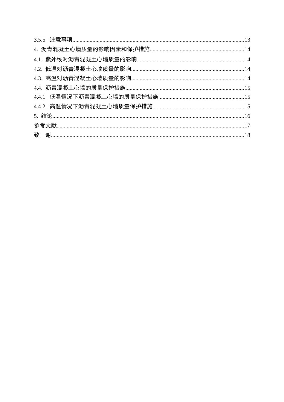 25年CH土木工程-沥青混凝土心墙质量管理研究-约10387字符终版.docx_第3页