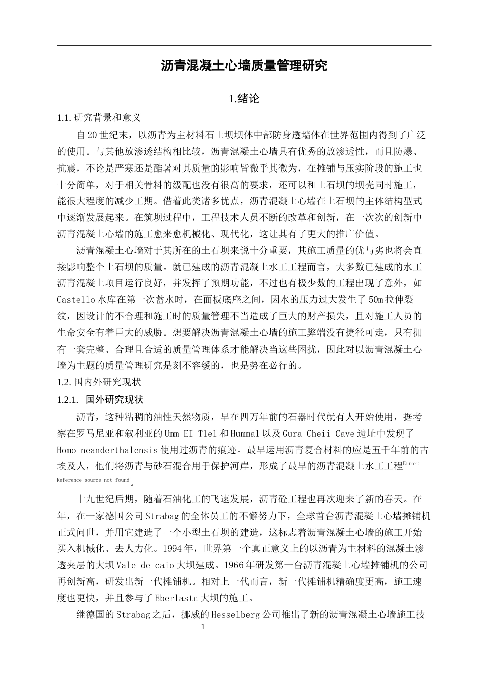 25年CH土木工程-沥青混凝土心墙质量管理研究-约10387字符终版.docx_第4页