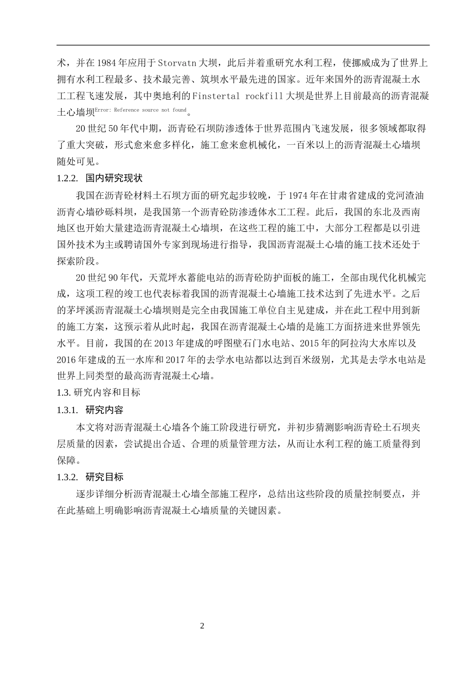 25年CH土木工程-沥青混凝土心墙质量管理研究-约10387字符终版.docx_第5页