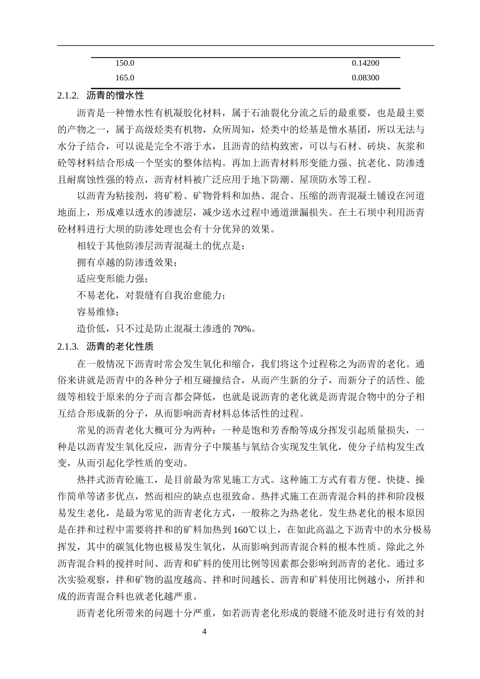 25年CH土木工程-沥青混凝土心墙质量管理研究-约10387字符终版.docx_第7页