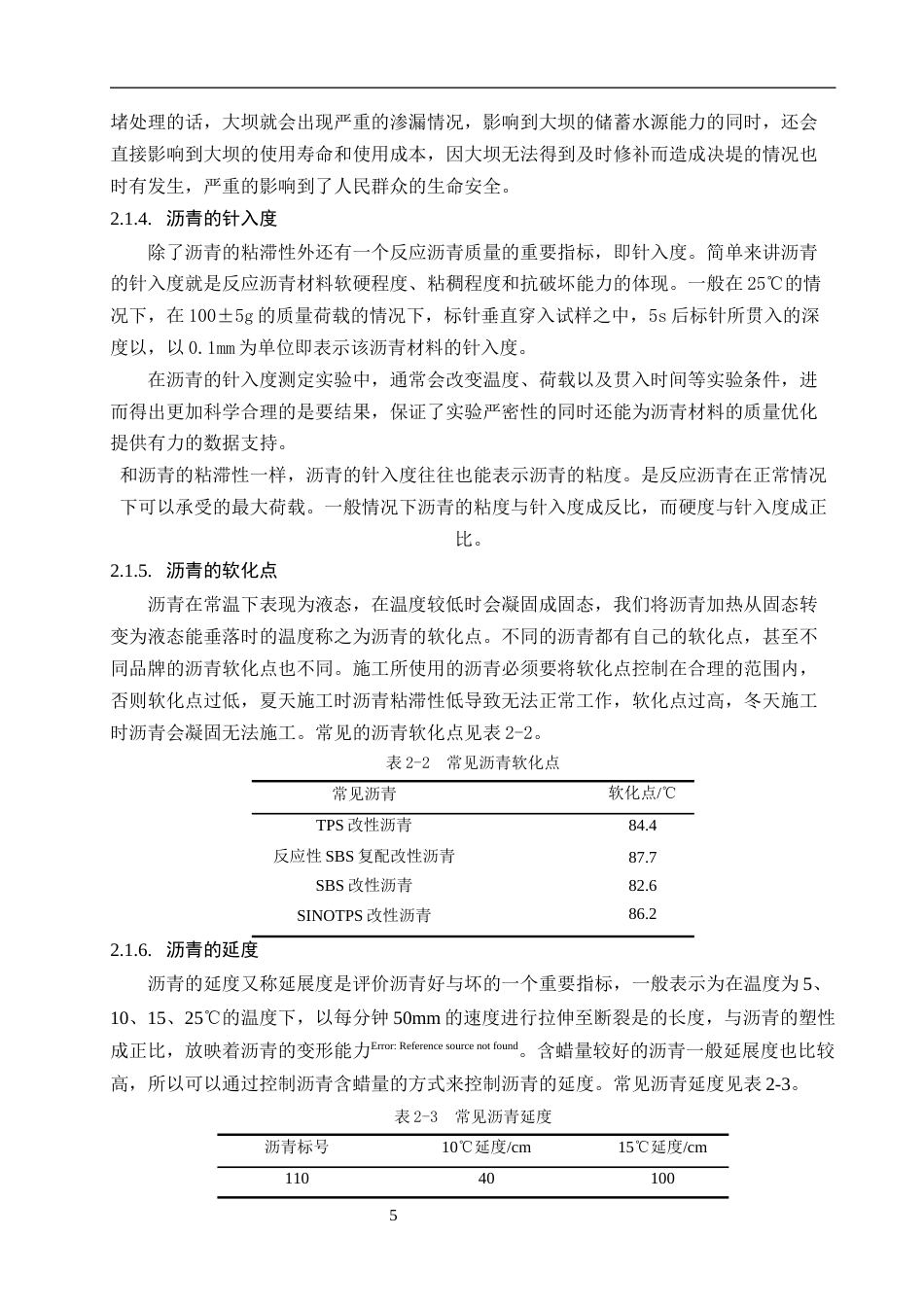 25年CH土木工程-沥青混凝土心墙质量管理研究-约10387字符终版.docx_第8页