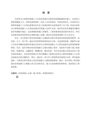 25年CH土木工程-沥青混凝土心墙质量管理研究-约10387字符终版.docx