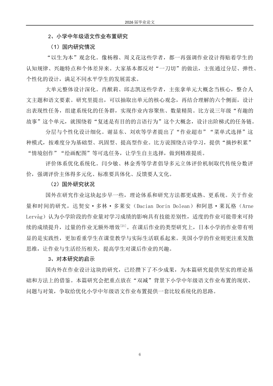 25年CH教育学-小学中年级语文作业设计与对策研究-约14179字符.docx_第6页