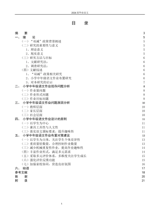 25年CH教育学-小学中年级语文作业设计与对策研究-约14179字符.docx