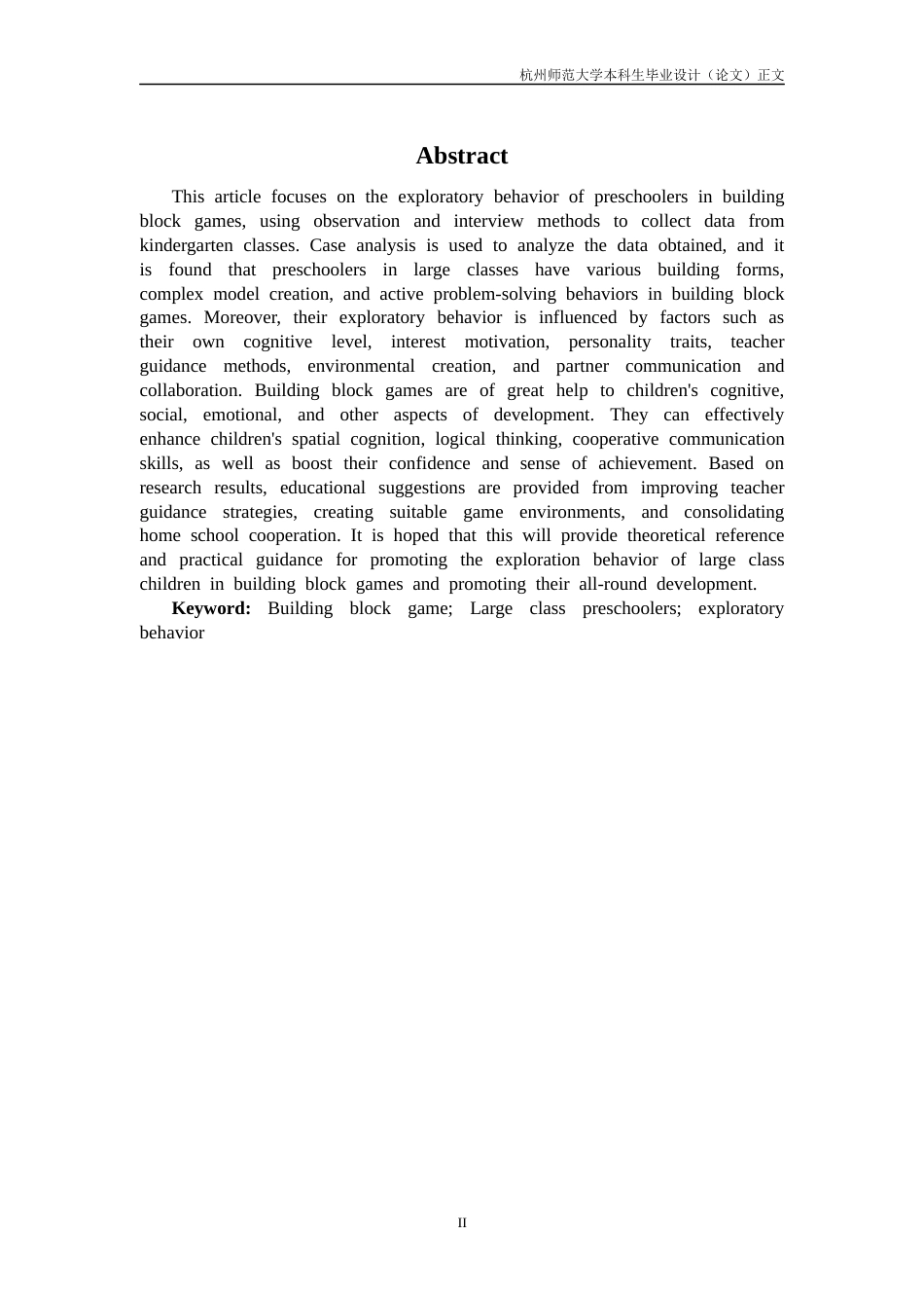 25年CH学前教育 积木游戏中大班幼儿探索行为的研究-约25213字符.docx_第3页