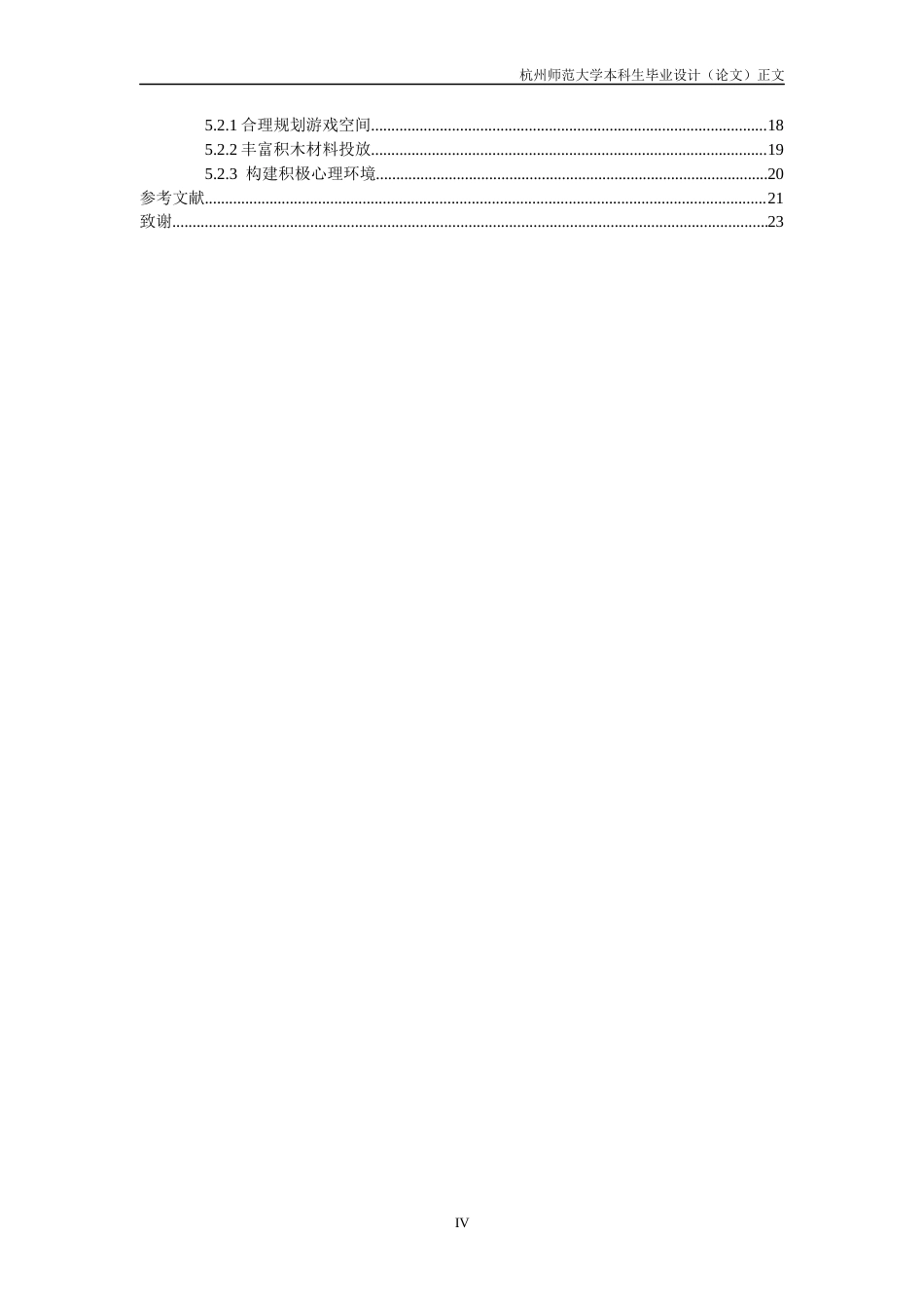 25年CH学前教育 积木游戏中大班幼儿探索行为的研究-约25213字符.docx_第5页
