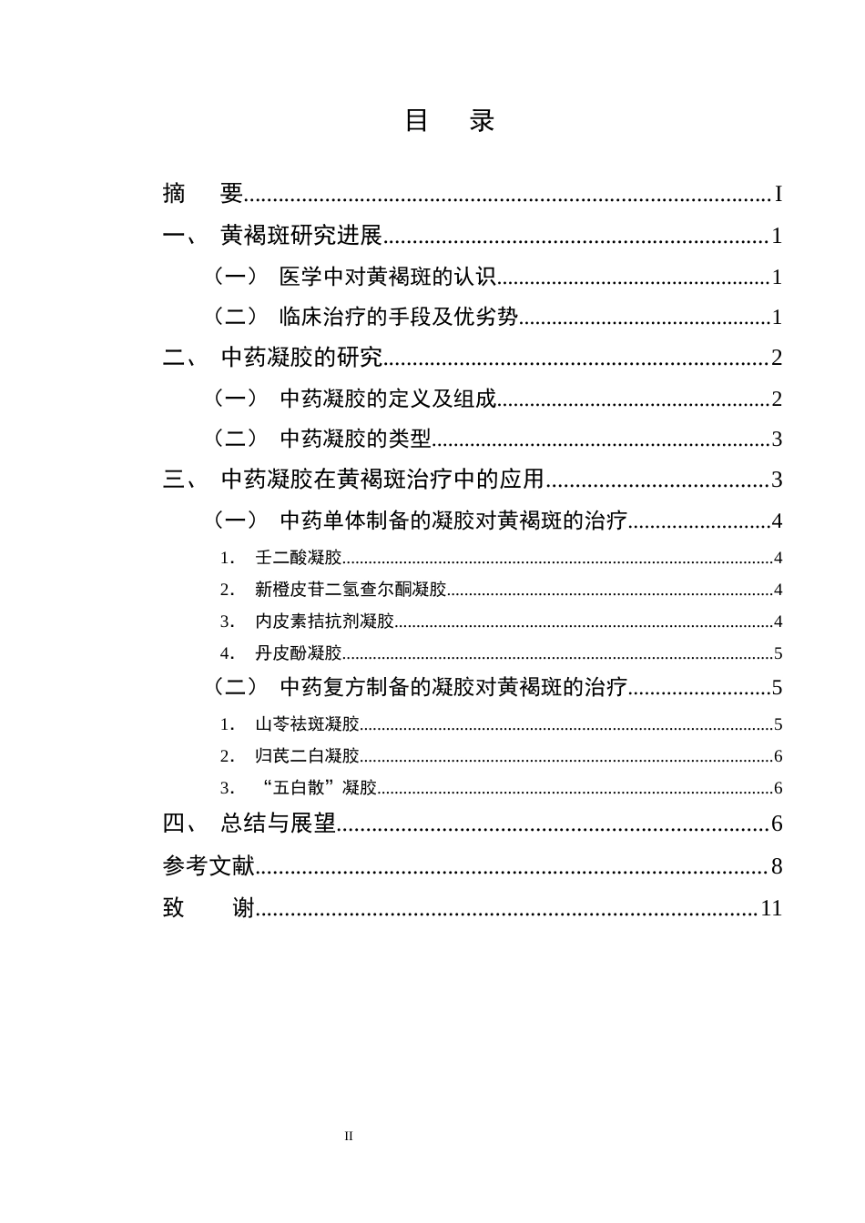 25年CH制药工程-中药凝胶制剂治疗黄褐斑的研究进展-约10006字符终版.docx_第2页