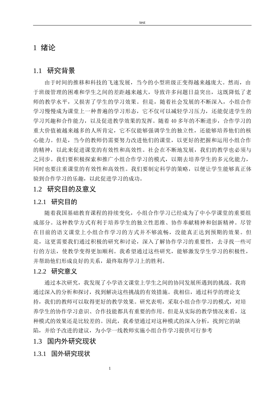 25年CH小学教育-小学高年级语文小组合作学习中存在问题及策略研究-约11792字符.docx_第5页