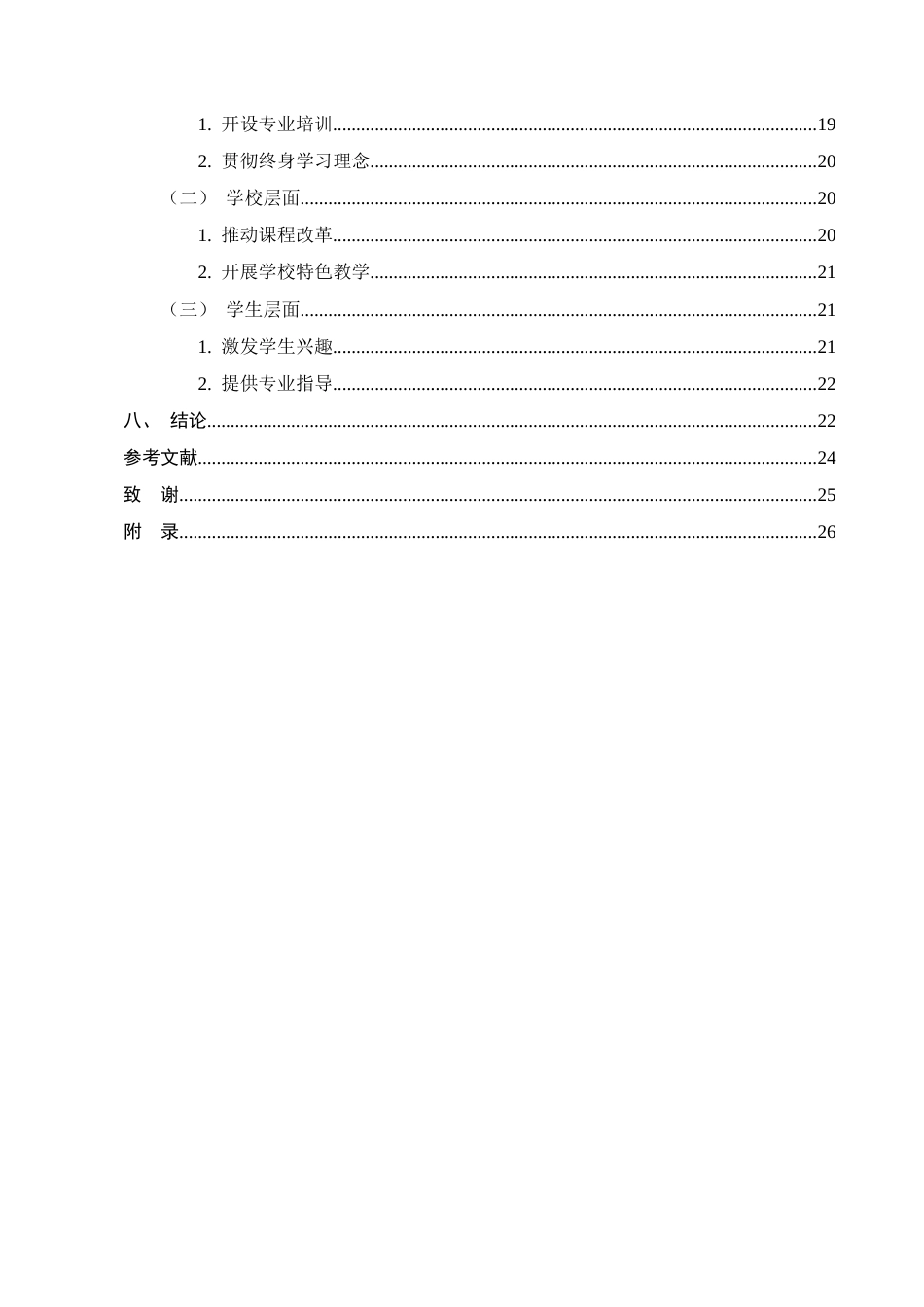 25年CH汉语言文学-教育戏剧在小学中学段语文教学中的应用策略研究-约18773字符.doc_第3页
