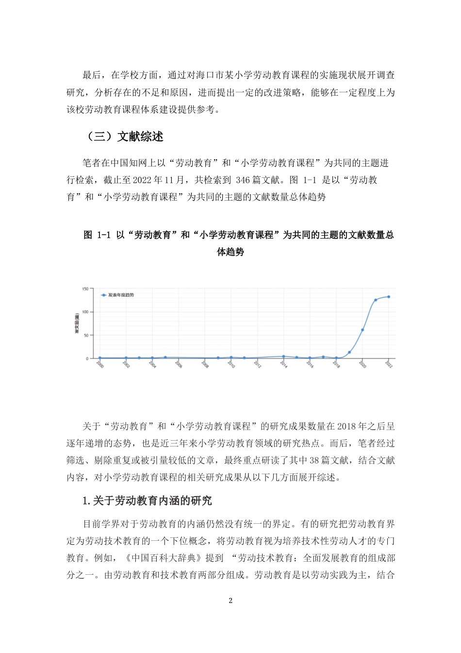 25年CH小学教育-小学劳动教育课程实施现状的调查研究——以海口市K小学为例-约16295字符终版.docx_第5页