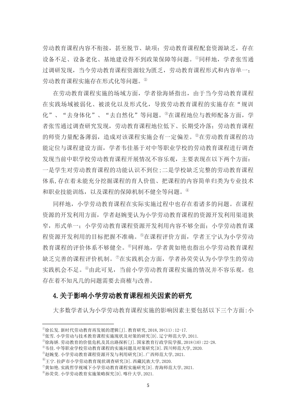 25年CH小学教育-小学劳动教育课程实施现状的调查研究——以海口市K小学为例-约16295字符终版.docx_第8页
