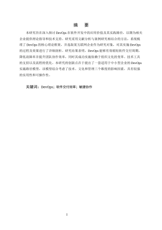 25年CH计算机科学与技术-DevOps在软件开发中的应用与实践研究-约10108字符终版.docx
