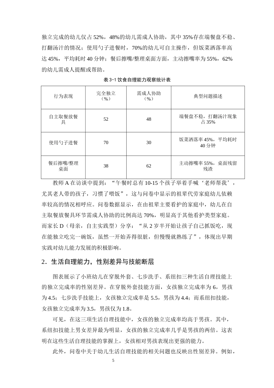 25年CH学前教育-小班幼儿生活自理能力的培养存在问题及对策-约13997字符终版.docx_第8页