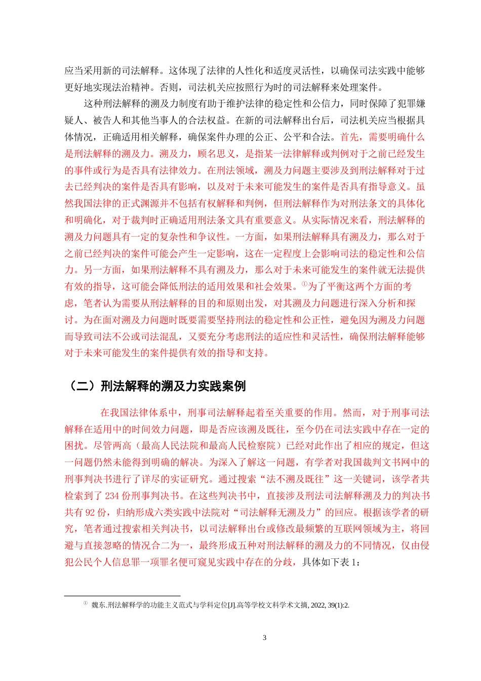 25年CH法学 刑法解释的溯及力研究-约12355字符.docx_第4页